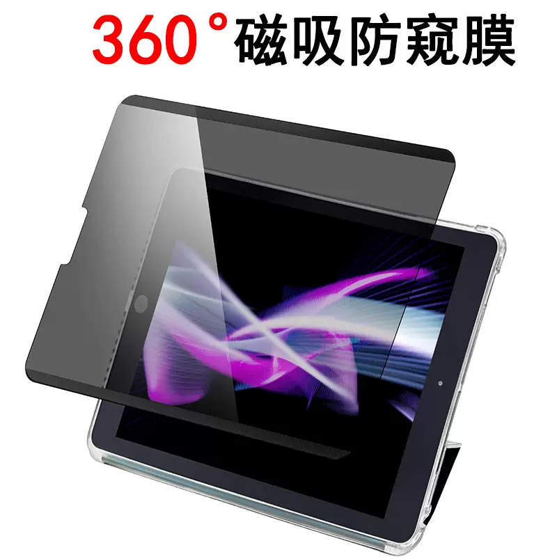 适用iPad360度防窥膜Pro11磁吸防窥11代防眩光13寸可拆卸隐私过滤