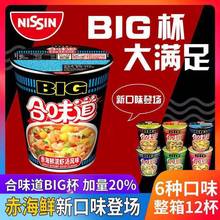 合味道大杯特大号big108克方便面整箱12杯混合装夜宵速食泡面桶装