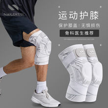 运动护膝专业膝关节半月板保护套篮球膝盖保护髌骨大码打球男