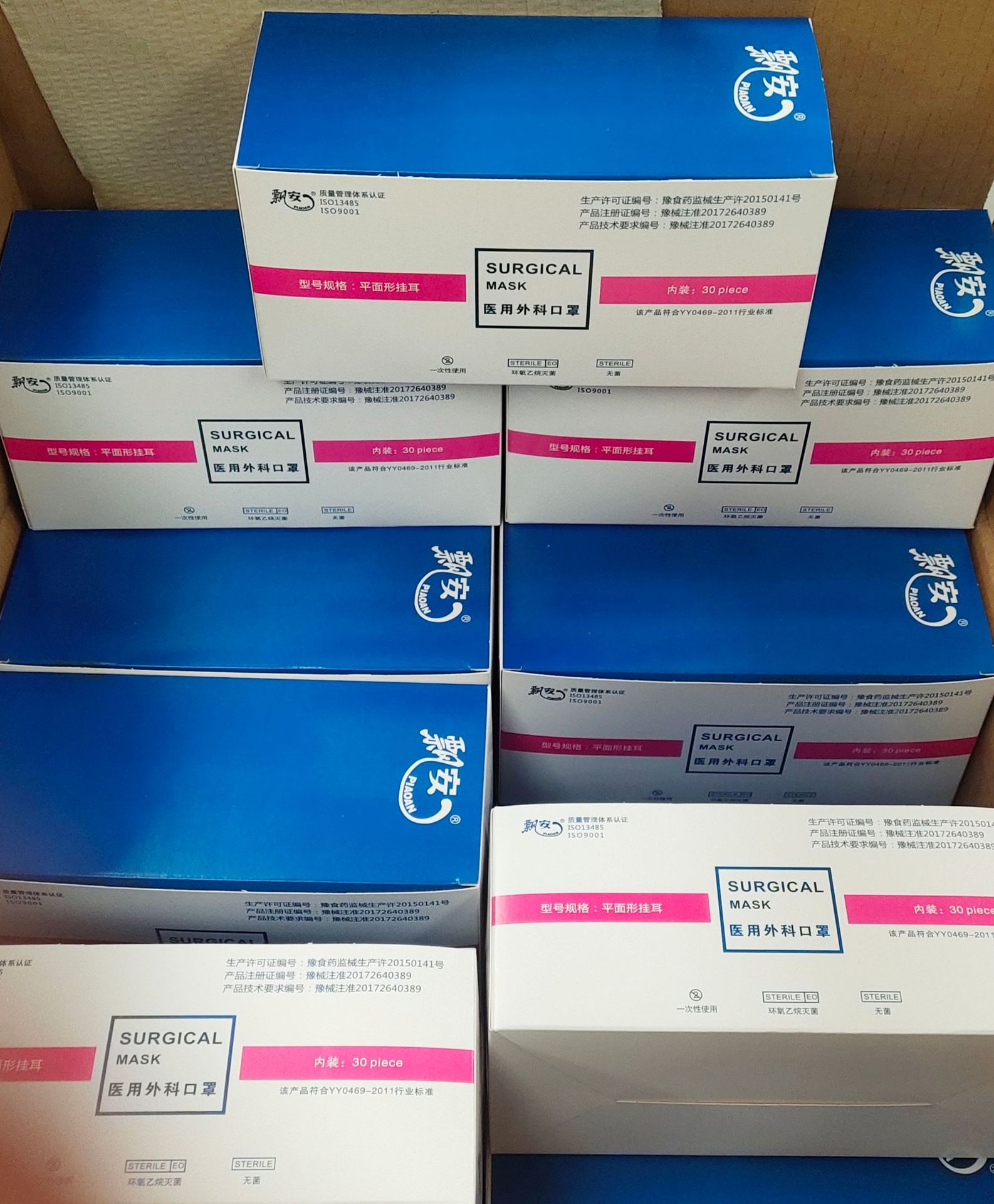 飘安医用外科口罩独立包装一次性医用口罩成人飘安医用口罩现货