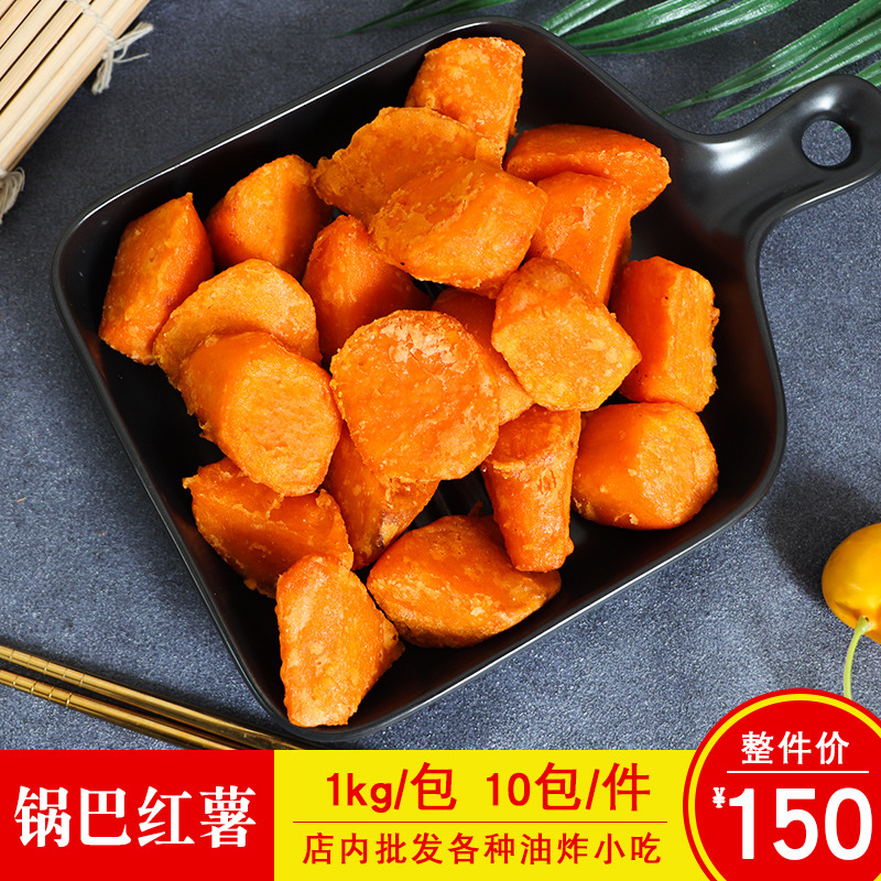 兵戈锅巴红薯裹粉薯块红薯夜市商用冷冻油炸小吃半成品食材1kg/包