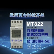MT822 夏季定时开关 16A 220V  22次开/关 多语言循环编程