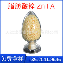 脂肪酸锌   ZnFA 多用途橡胶加工助剂  增塑剂A