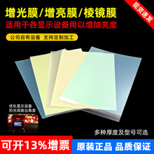 厂家直销3M增光膜 PET层微结构棱镜层扩散层复合型LED液晶显示屏