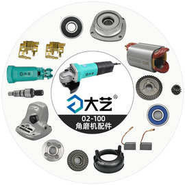 批发pag02-100角磨机配件850w转子定子碳刷开关头壳齿轮压板护罩