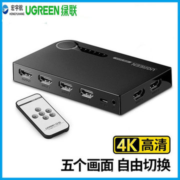绿联40205hdmi切换器五进一出5进1出4k高清共享显示器切屏器-阿里巴巴