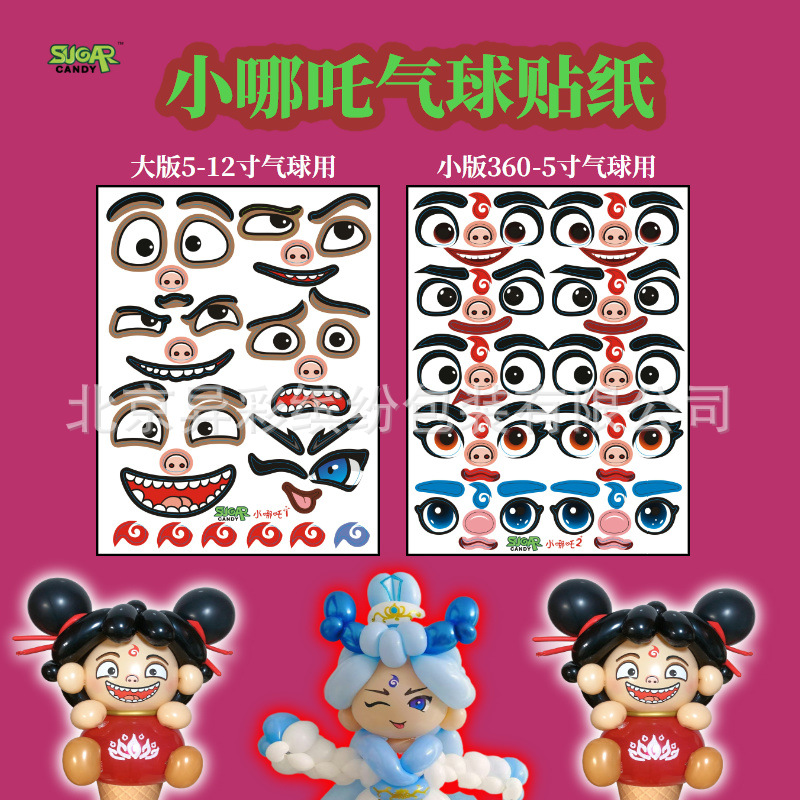 小哪吒气球眼睛不干胶贴纸网红动漫卡通人物公仔自粘表情睫毛贴画