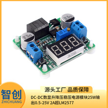 DC-DC数显升降压稳压电源模块25W输出0.5-25V 2A超LM2577