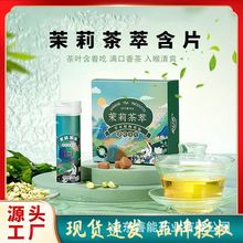 蜜桃乌龙糖茶叶含片茉莉绿茶红茶乌龙茶 0酯萃取清新含片厂家