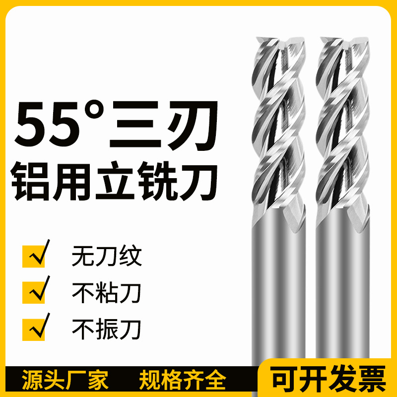 ZJE55度铝用铣刀3刃钨钢硬质合金加长款高光镜面铝合金专用立铣刀