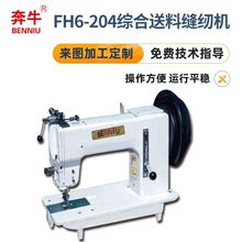 FH6-204综合送料缝纫机 家用便携标准牌工业桌面缝纫机金属材质