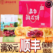 云南嘉华经典现烤鲜花饼礼盒装1050g克现烤玫瑰饼酥皮饼经典顺丰