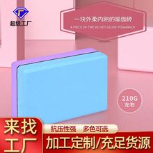 加工定制批发EVA高密度双色抗压eva瑜伽砖瑜伽辅具210g瑜伽砖块