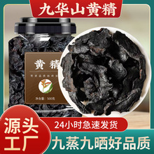 黄精片500g九华山生黄精泡茶干货食用无野生九蒸九晒无中药材正品