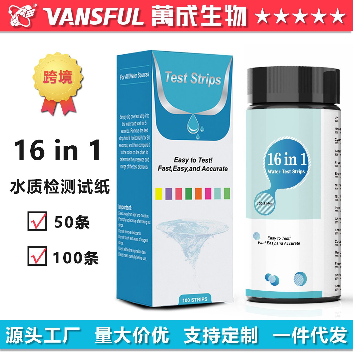 水质检测试纸16合1生活饮用水鱼塘鱼缸水多元素万成生物跨境出口