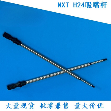 nxt h24头吸嘴杆富士贴片机smt配件head syringe英文名只上迪之茗