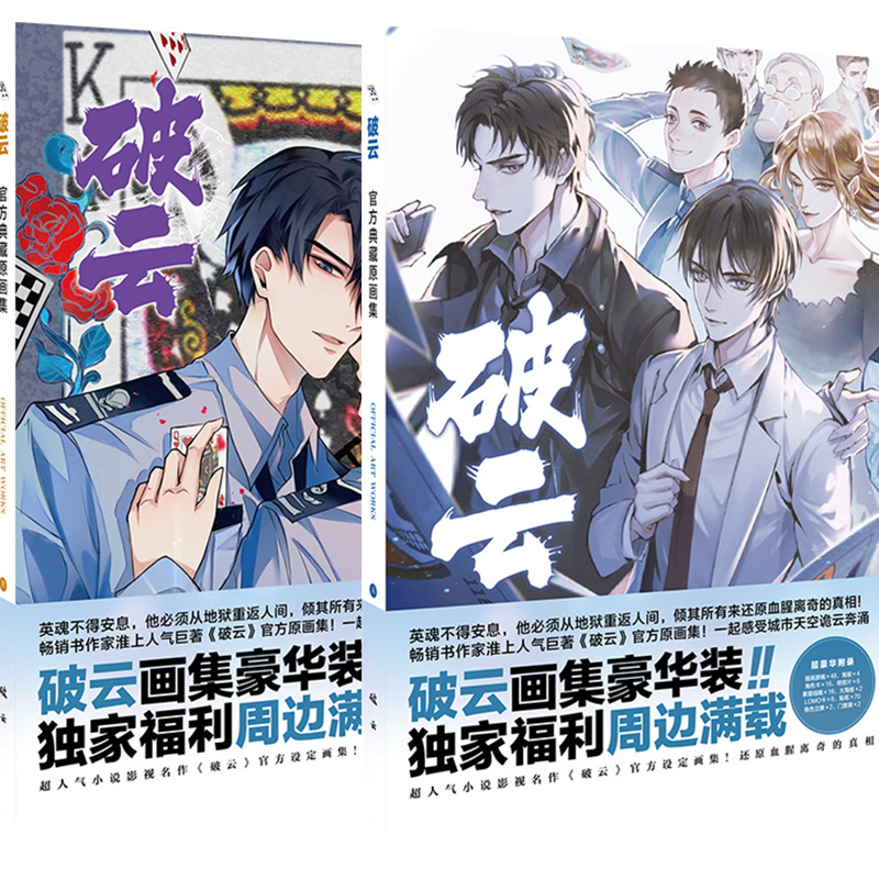 破云小说题材编辑卡书画集周边海报明信片印刷纸质文件礼盒无定价