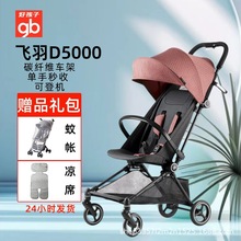 gb好孩子婴儿推车可坐可躺超轻便携式宝宝手推车婴儿车飞羽D5000