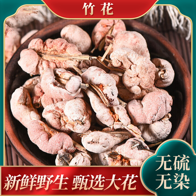 竹黄中药材泡酒竹花中药竹茧阿竹黄泥螺野生正品淡竹花竹参竹竿花