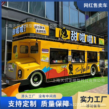 双层巴士餐车商用餐厅移动多功能咖啡奶茶车售卖车网红营地露营车