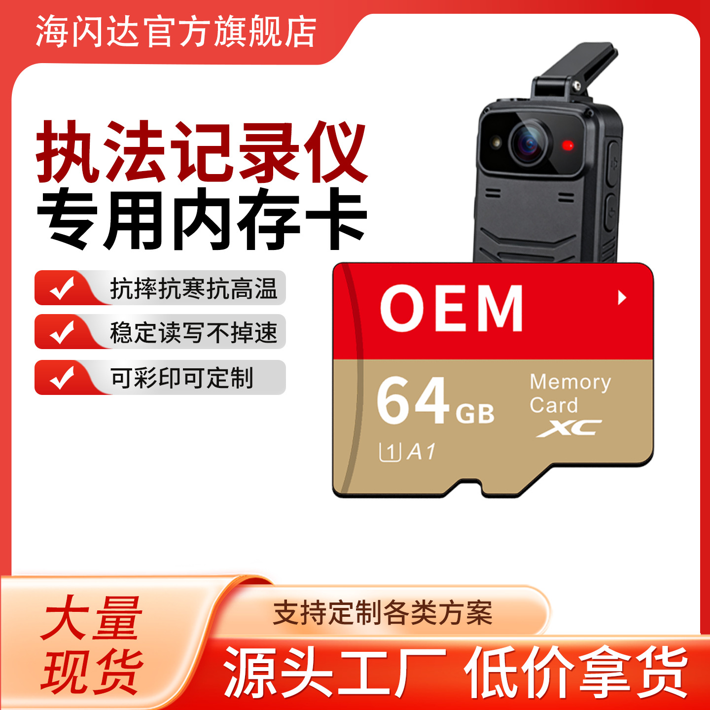 执法记录仪专用TF卡内存卡海量取证空间即插即用+稳定录制双保障