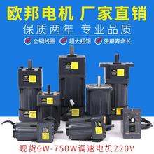 批发欧邦厂家直销6W-250W交流减速马达220V单相调速减速OPG调速电