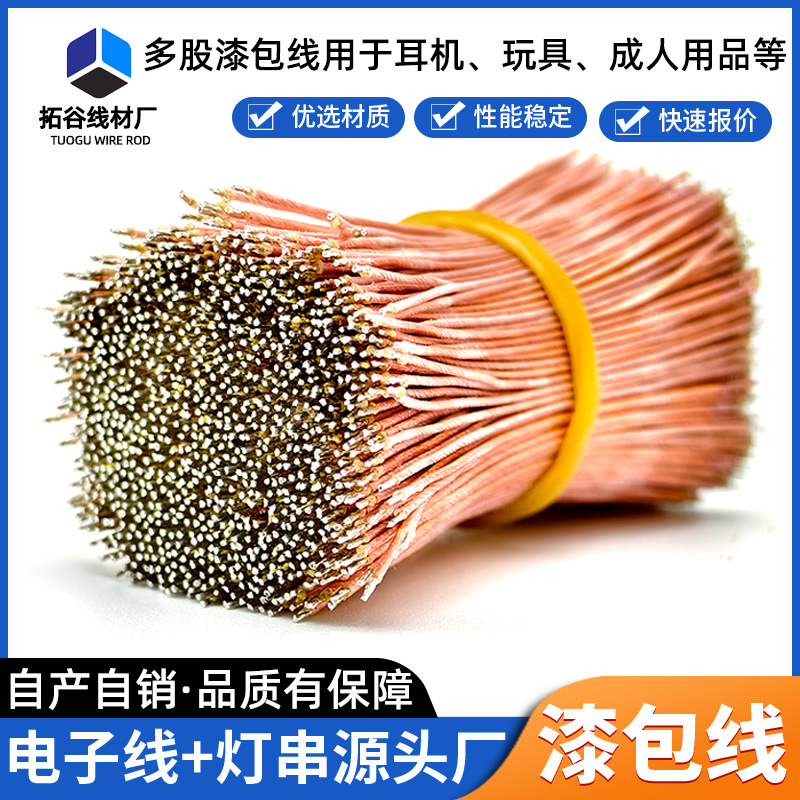 定制绝缘多芯多股漆包线 自粘单芯2芯3芯4芯5芯沾锡绞合漆包铜线