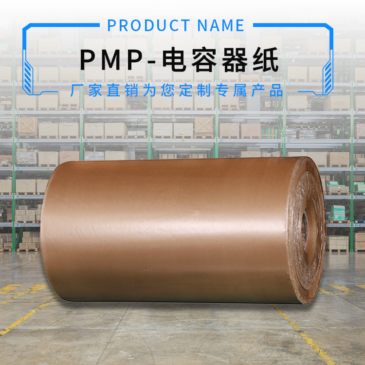 pmp电解纸 电容器纸 木匠绝缘纸 b级绝缘纸 电工绝缘纸