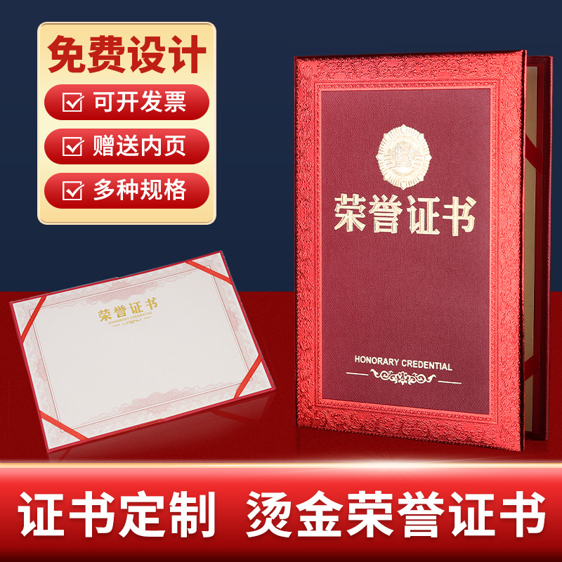 荣誉证书12k聘书结业证书外壳订logo封皮奖状a4内芯可打印制作