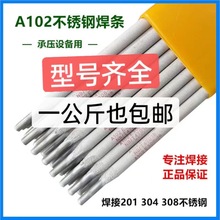 不锈钢焊条102A022A302a402 304气保药芯实芯焊丝氩弧焊丝电焊条