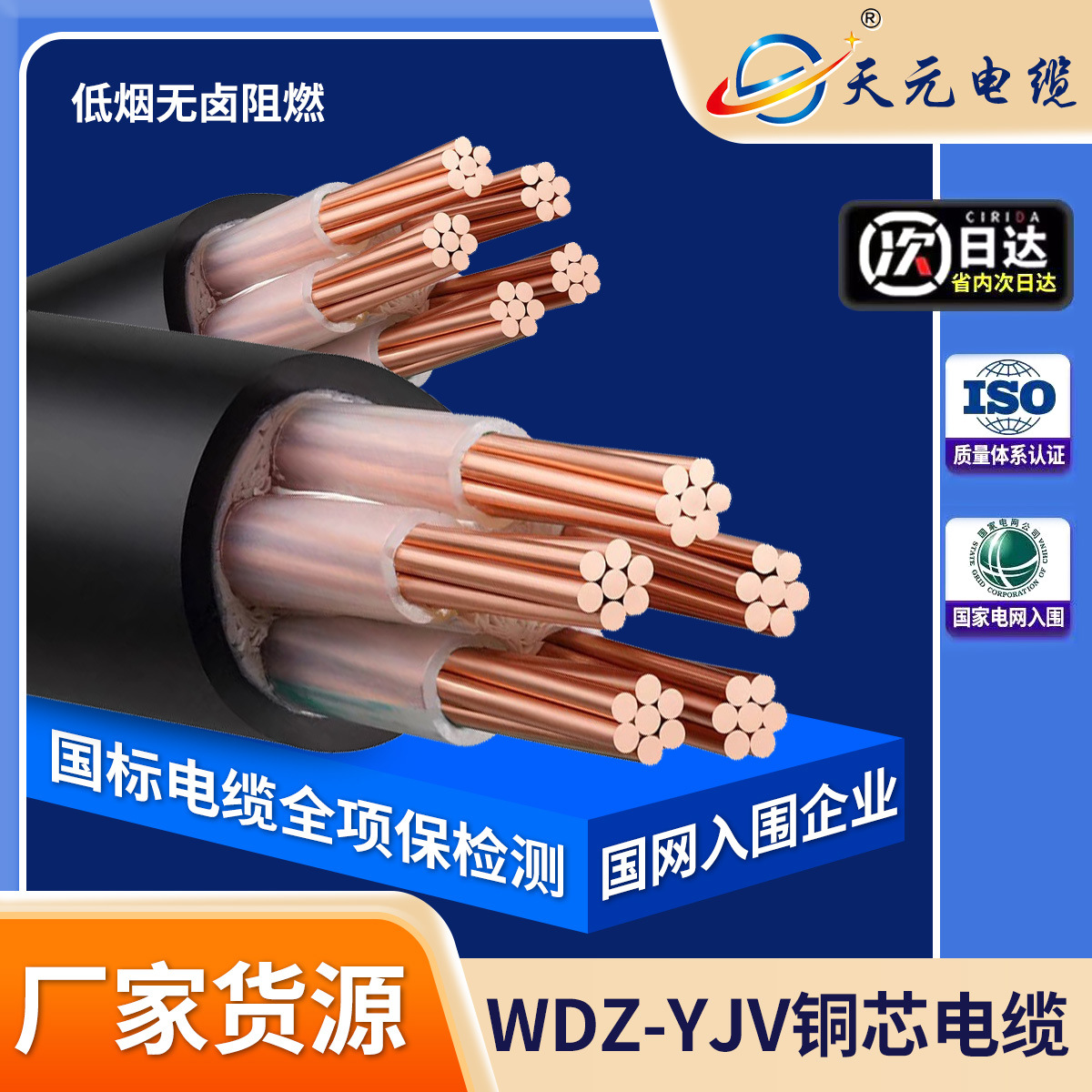 国网厂家国标保检测低烟无卤阻燃纯铜线缆电力工程WDZB-YJY电缆线