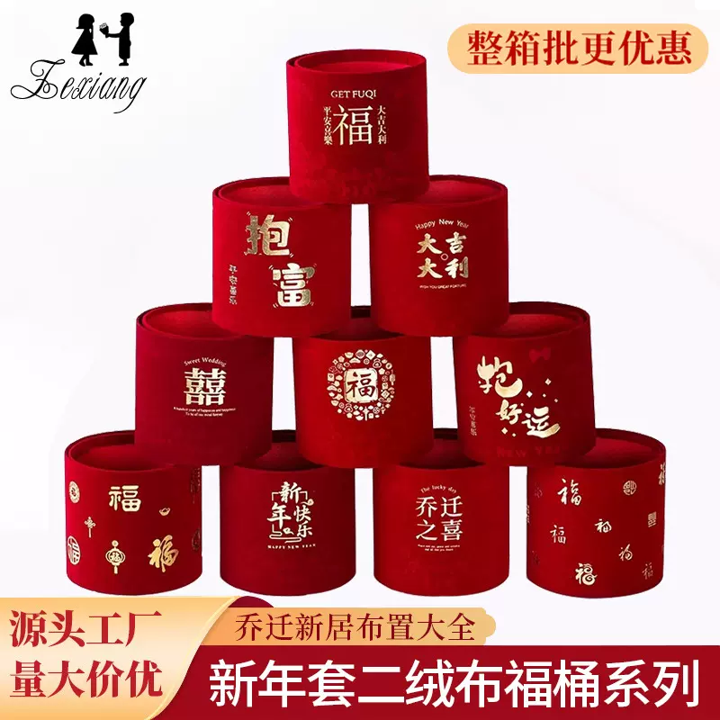 套二植绒布抱抱桶烫金冬青银柳喜庆福桶春节年宵花圆形红色插花桶