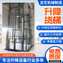 升降货梯载重车间厂房货物提升机工厂升降电梯大吨位升降货梯