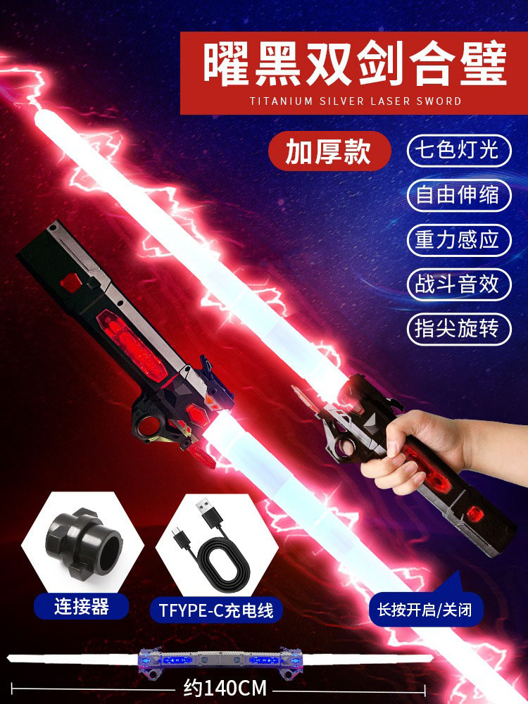 Cross-Border Laser Sword Children's Star Wars Two-in-One Luminous Glow Stick Cosplay Props Children's Sword Toys