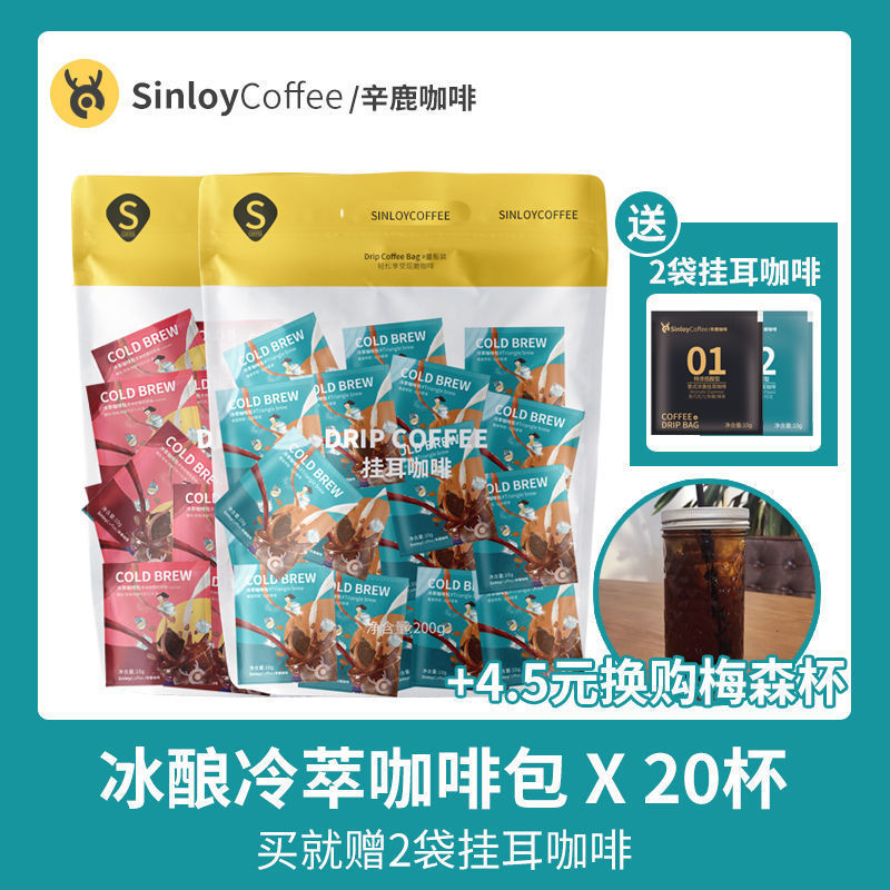 辛鹿 冷萃咖啡现磨咖啡粉 冷翠拿铁袋泡咖啡杯 赠挂耳-阿里巴巴