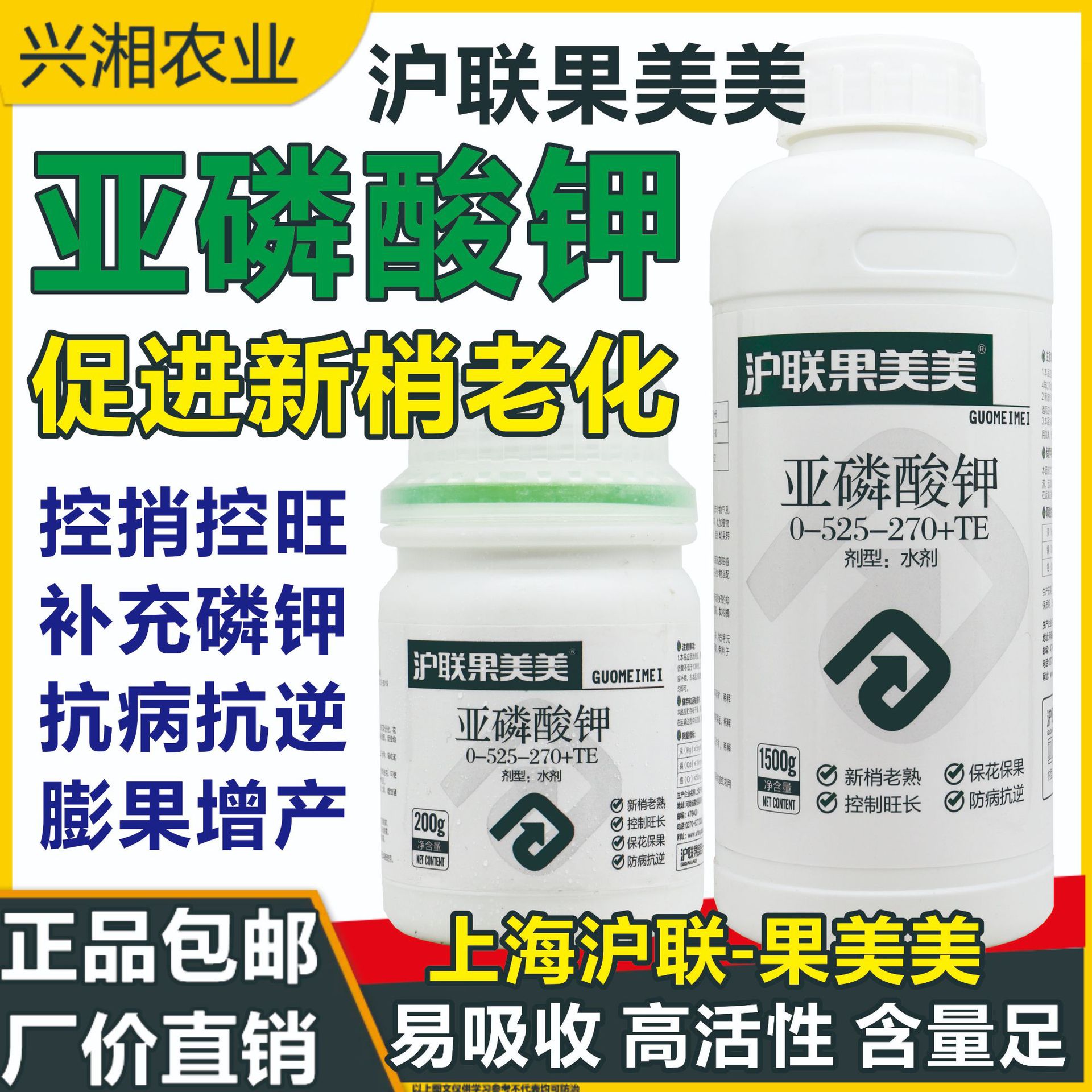 亚磷酸钾柑橘果树蔬菜增产控稍保花保果防裂膨果叶面肥磷酸二氢钾