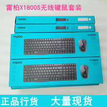雷柏X1800S无线键盘鼠标套装电脑笔记本办公套装2.4G