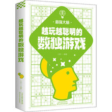 数独越玩越聪明的游戏书入门初级中级九格书一件批发一件代发跨境