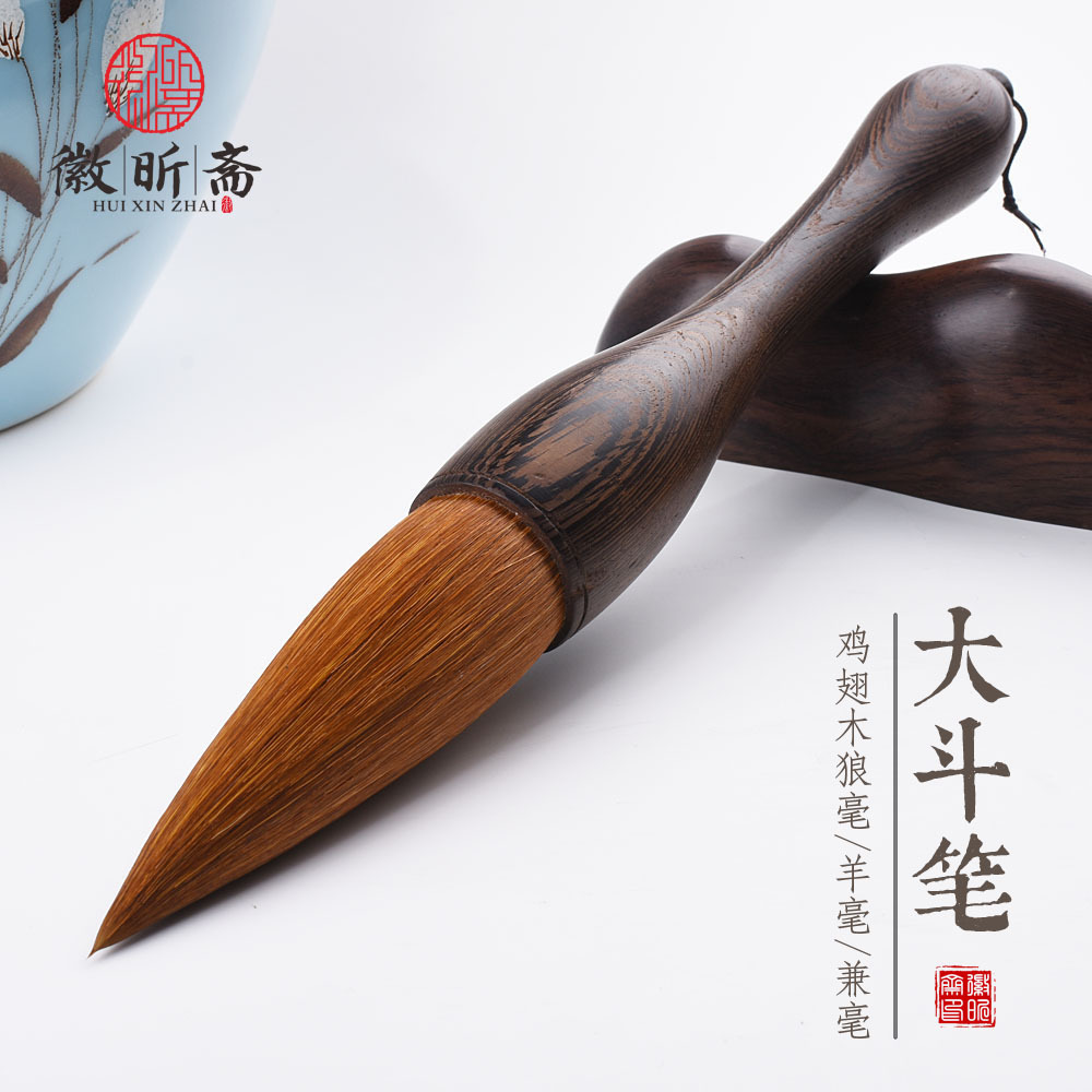 徽昕斋鸡翅木大斗笔狼毫提斗对联大字毛笔 羊毫京抓兼毫抓笔大号