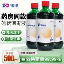 振德碘伏消毒液500ml伤口皮肤护理杀毒灭菌家用碘酒喷雾家用批发