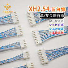 XH2.54mm 蓝白排线 单头 双头同向反向 全PIN数端子线 有不同长度
