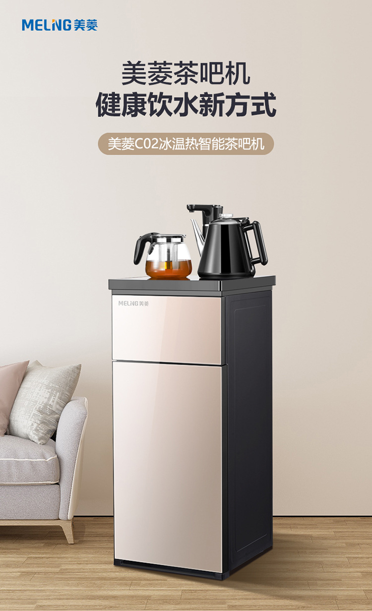 适用美菱冷热型茶吧机家用多功能立式饮水机 my-c02 金色
