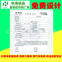 电网收费通知单印刷水费电费收据票据定制移动电信收费单福建直发