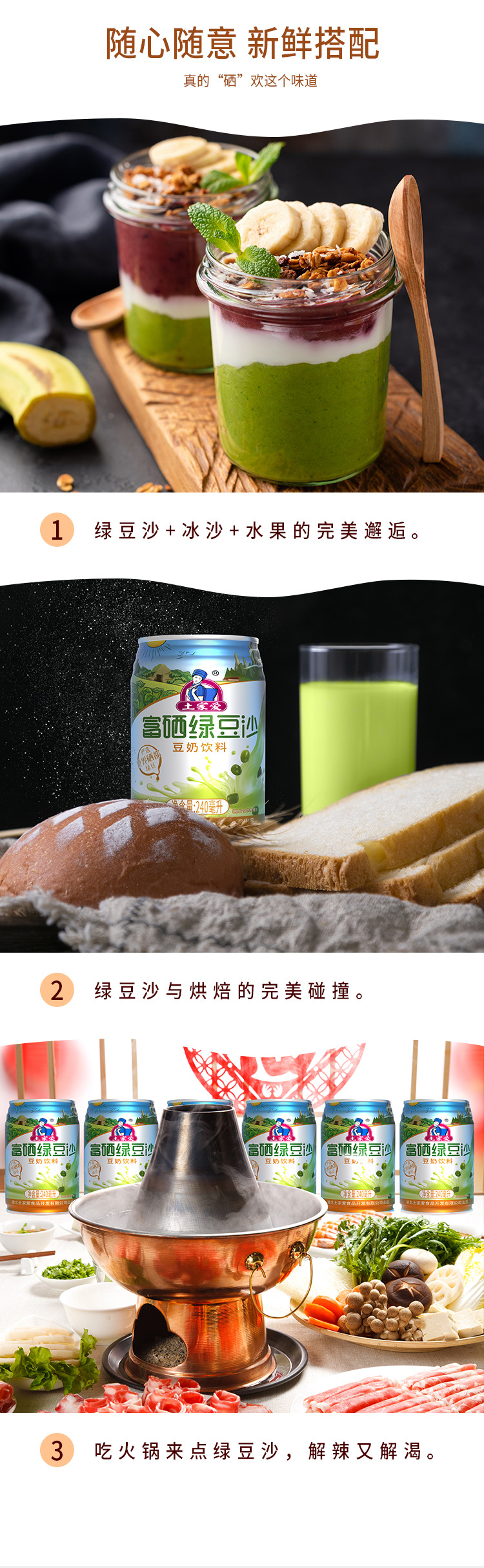 土家爱富硒绿豆沙夏季清凉火锅饮料植物饮品送礼整箱代发240*20罐