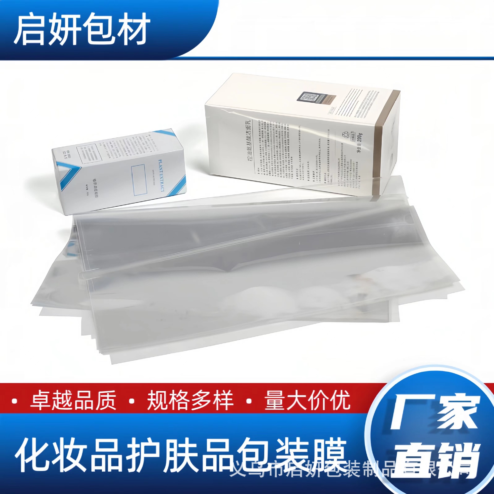 bopp薄膜化妆品护肤品保护膜透明烟包塑封膜保健品热缩拉丝包装膜