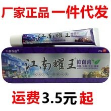 千鼎百盛江南耀王抑菌膏20g/支皮肤外用草本乳膏软膏