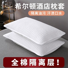 2Y希尔顿酒店纯棉枕头枕芯保护套隔离枕套成人枕头套防水防口水