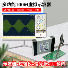 电脑示波器OSCH02 100M1G采样率手机虚拟USB版数字逻辑分析仪