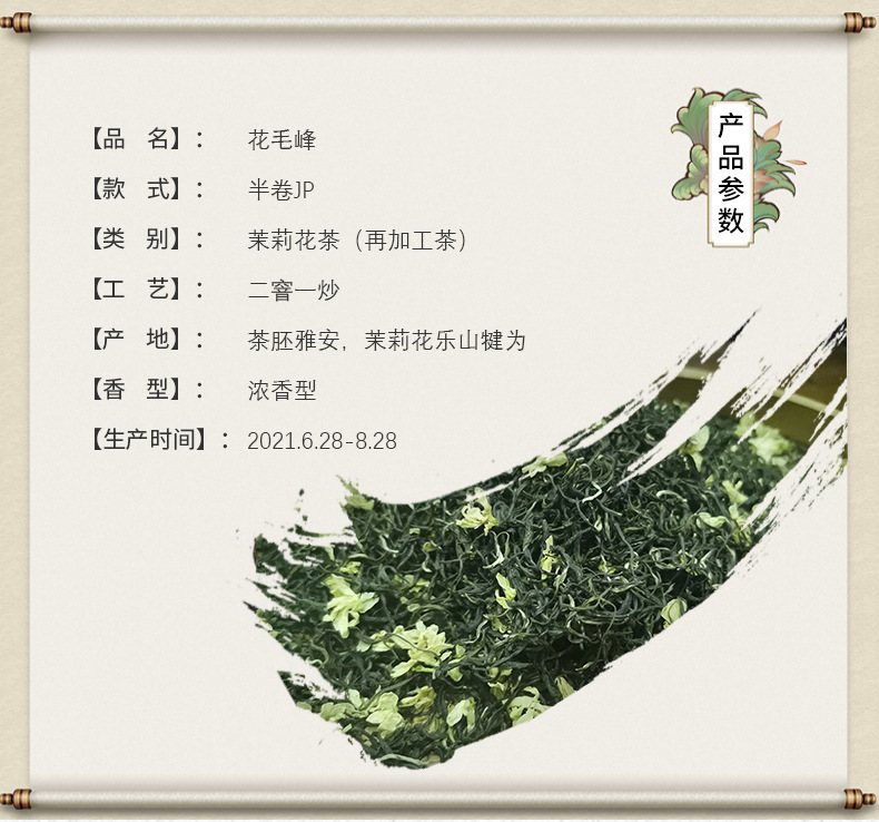 2022新茶花毛峰二窨浓香型茉莉花茶四川雅安茉莉花茶散装茶叶批发
