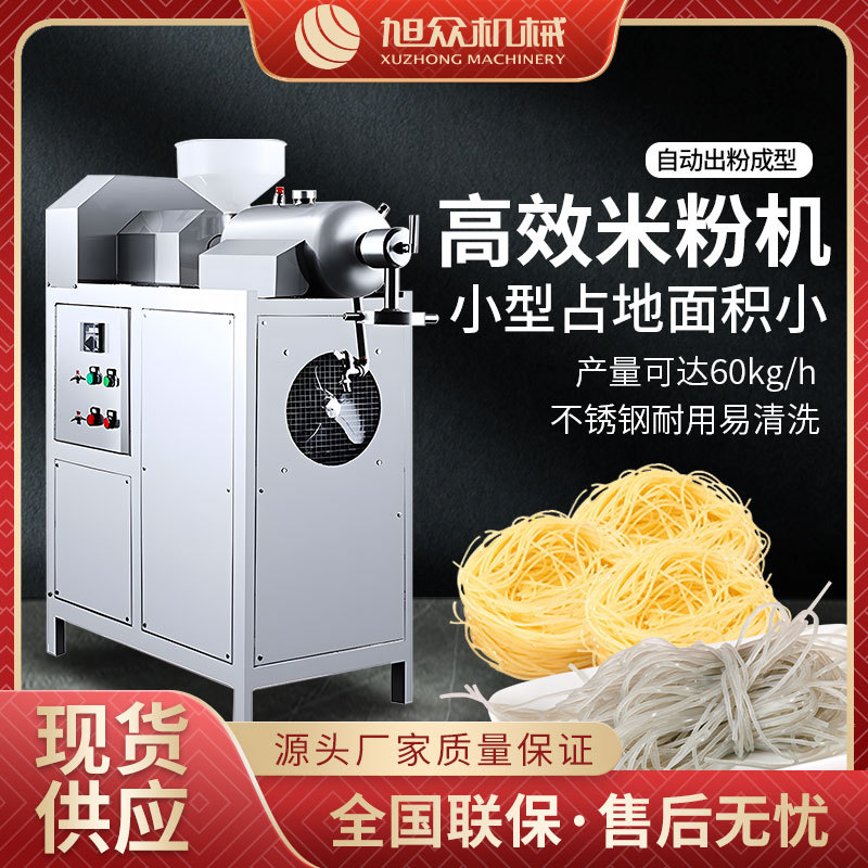 旭众全自动不锈钢米粉机商用自熟米线粉条年糕桂林米河粉一机多用